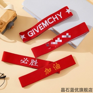 儿童小学生运动会创意校运会头饰发带男运动吸汗跑步头巾女夏天