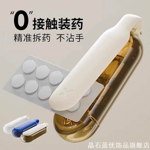 装盒多功能随身携带密封药品二合一防污染带药家用药丸盒盖药盒