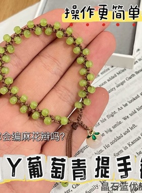 青提手链手工diy材料包