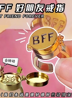 海绵宝宝派大星bff戒指