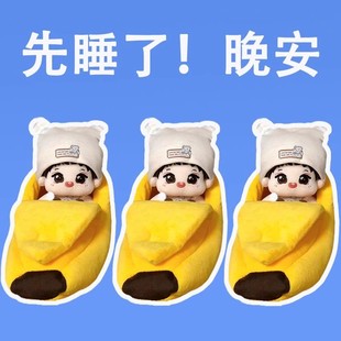 适用bjd棉花娃娃床睡衣摇篮收纳香蕉小床车系森贝公仔男女被窝