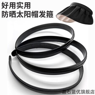 帽子发箍替换配件适用贝壳帽配件发箍配件 帽沿定型条
