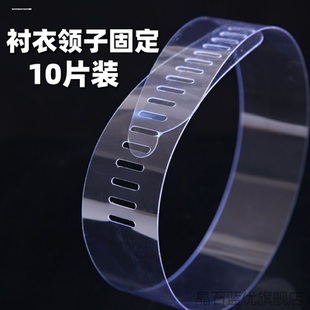 支撑片领圈插片固定衣服辅料塑料衬衣领子立领神器透明领条撑片