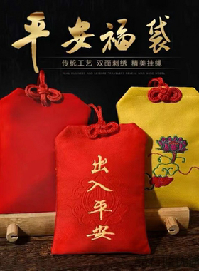 荷包红色婴儿挂件汽车锦囊平安福