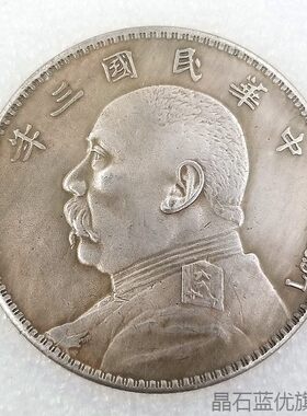 民国三年袁大头仿仿银元仿银圆大洋元年二四七八九十仿工艺品
