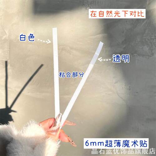 ob11配件bjd娃衣服装用6mm10mm手工diy白色超细娃用超薄魔术贴
