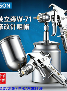 立森W-71喷枪喷漆高雾化汽车喷漆枪w-77气动油漆喷枪家用喷漆神器