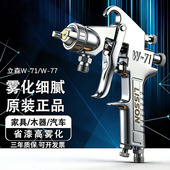W77汽车油漆喷枪喷漆上壶家具喷枪高雾化喷壶喷漆枪 官方正品