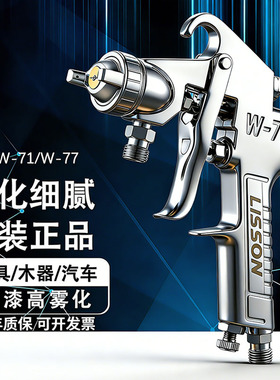 官方正品W-71/W77汽车油漆喷枪喷漆上壶家具喷枪高雾化喷壶喷漆枪