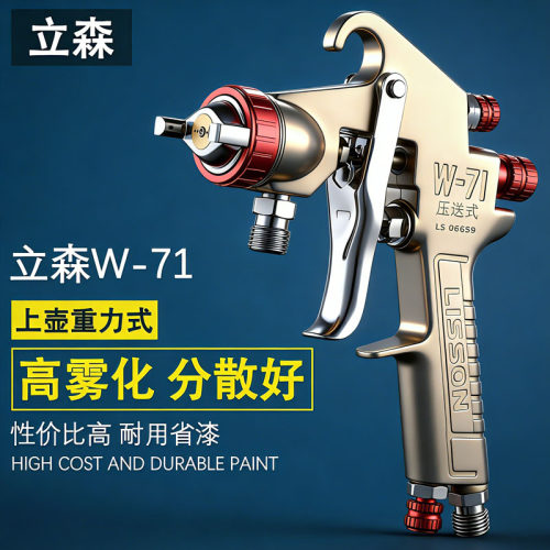 立森压送式喷枪W-71W-101W-77高压油漆泵枪面漆底漆乳胶漆隔膜泵