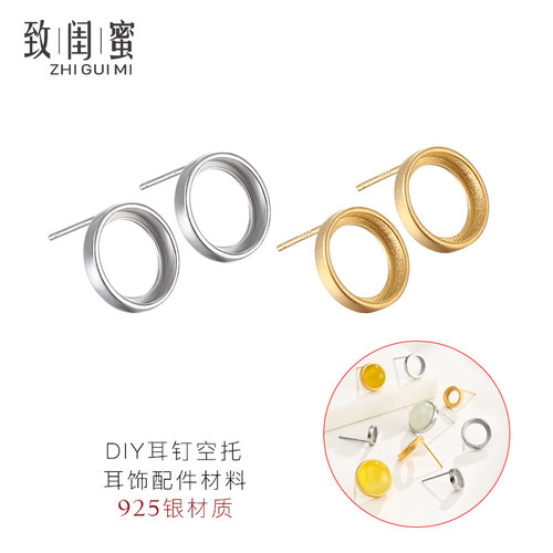 致闺蜜s925银女耳饰耳钉空托