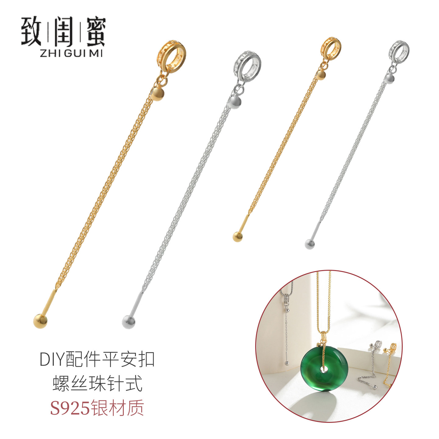 S925纯银平安扣螺丝珠针式可拆卸万用能链镀18K金吊坠扣头DIY配件