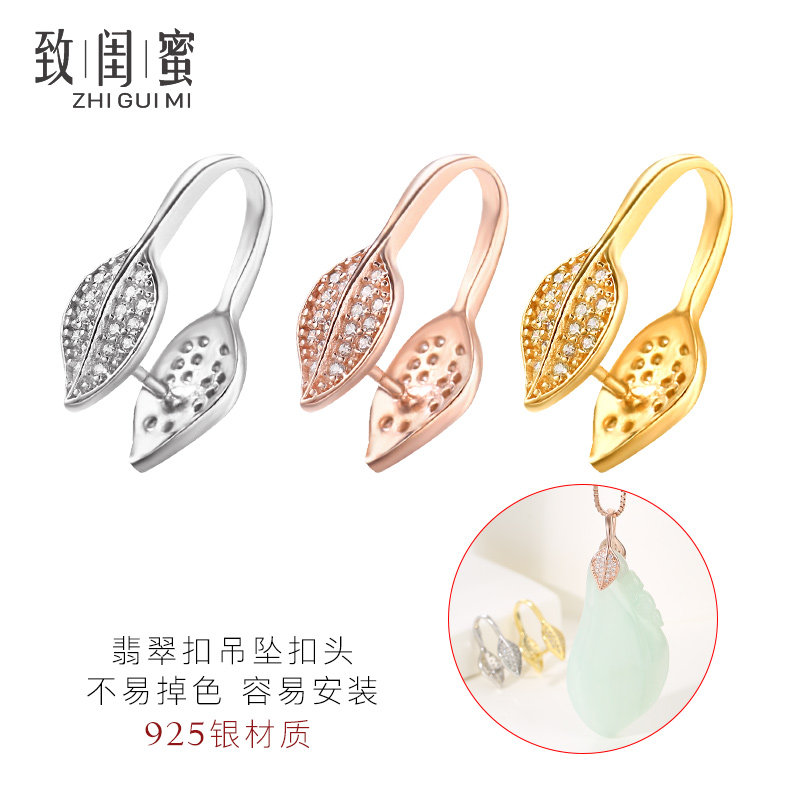 S925纯银瓜子扣树叶玉坠夹扣翡翠扣子银扣项链吊坠扣diy卡扣扣头