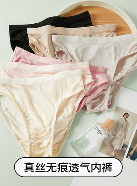真丝中腰内裤女桑蚕丝透气速干简约大码宽松三角短裤夏季胖MM提臀