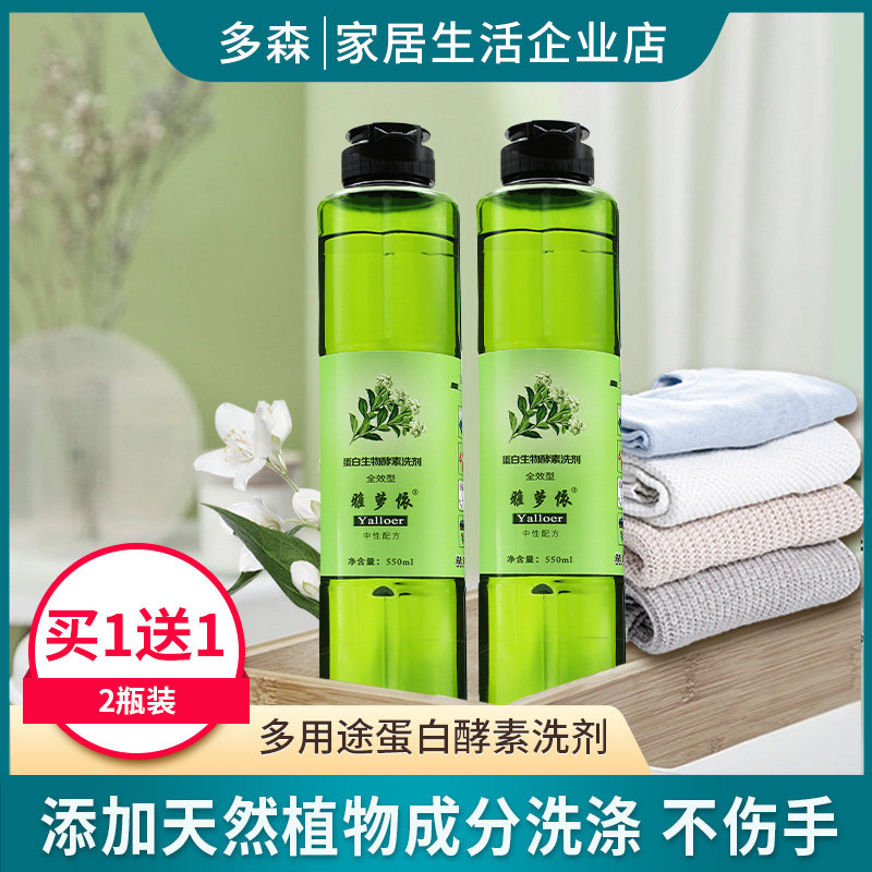 雅萝依酵素洗衣液洗剂洗蔬果碗盘无荧光剂洗宝宝衣物内衣买一送一
