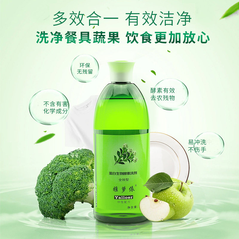 雅萝依酵素洗衣液家用洗剂洗蔬果碗盘无荧光剂洗宝宝衣物内衣洗液