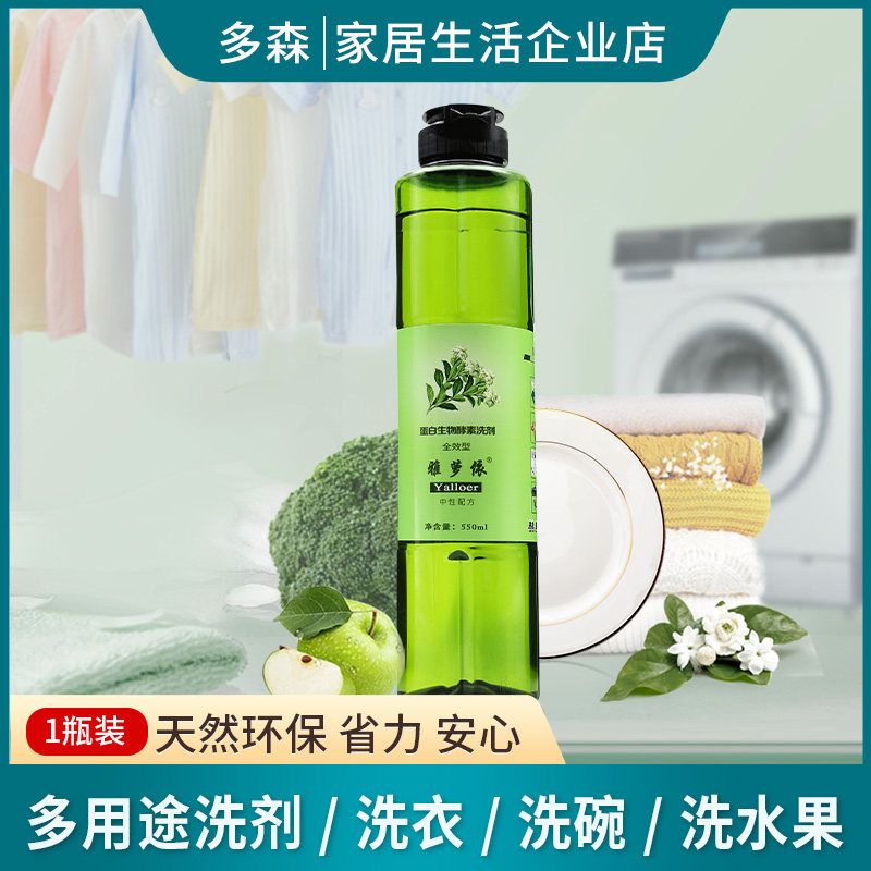 雅萝依酵素洗衣液家用洗剂洗蔬果碗盘无荧光剂洗宝宝衣物内衣一瓶