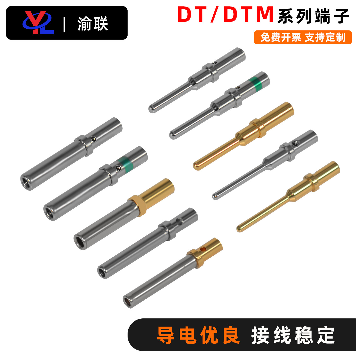 DT/DTM系列车制端子公母插针图片
