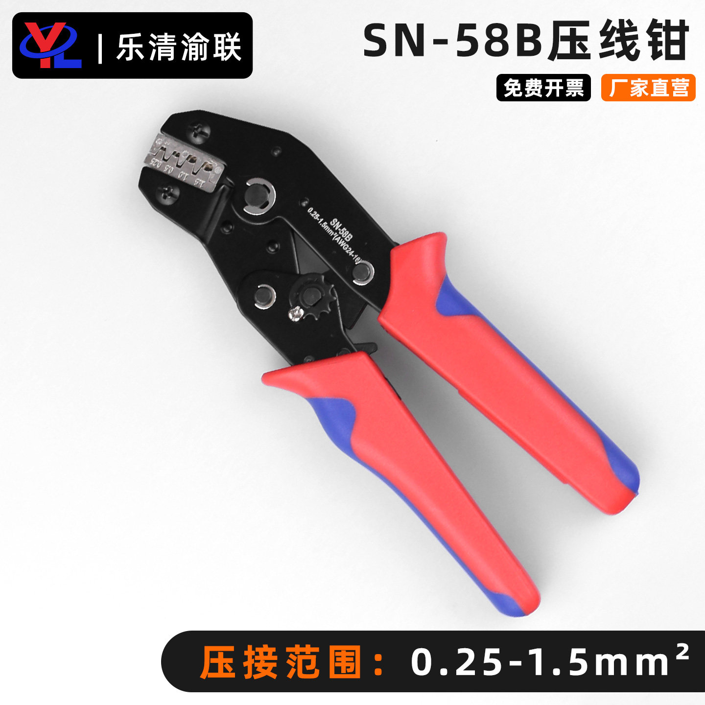 渝联SN-58B省力棘轮端子钳