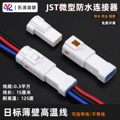 JST汽车连接器03T-JWPF-VSLE-S