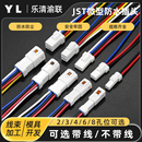 jwpf公母对接插头线束2468P接插件 02r jst汽车防水连接器04r 06t