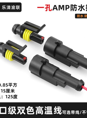 AMP汽车防水连接器DJ7011- 1.5 -11/21公母对插头线束端子HID转换