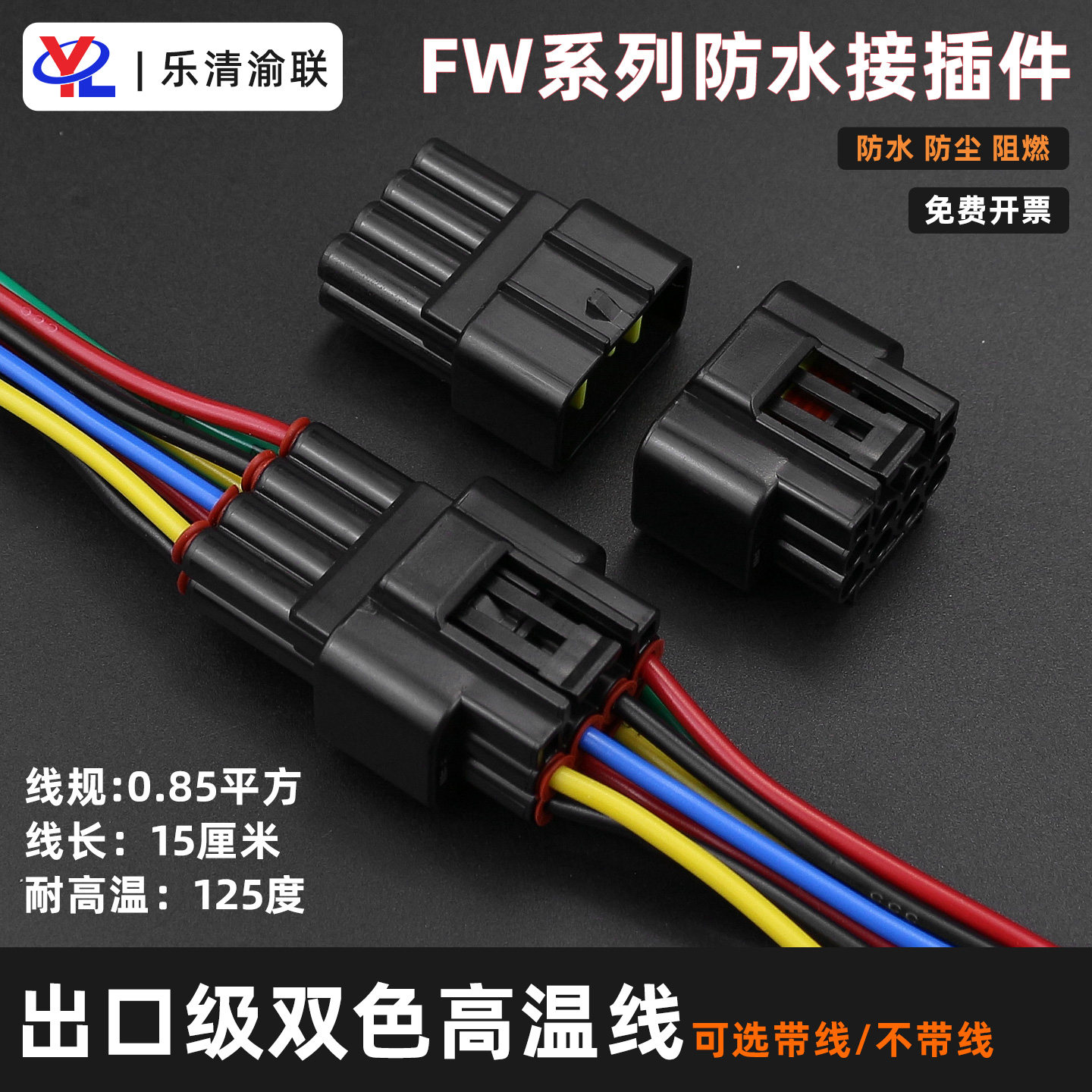 2.3汽车防水连接器DJ7082Y-2.3-11/21接线端子电动车摩托车接插件