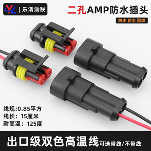 AMP汽车防水连接器DJ7021-1.5-11/21公母接插件线束端子HID转换头