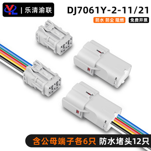 DJ7061Y 21汽车防水3P插头MG640337 MG610335公母对接线头