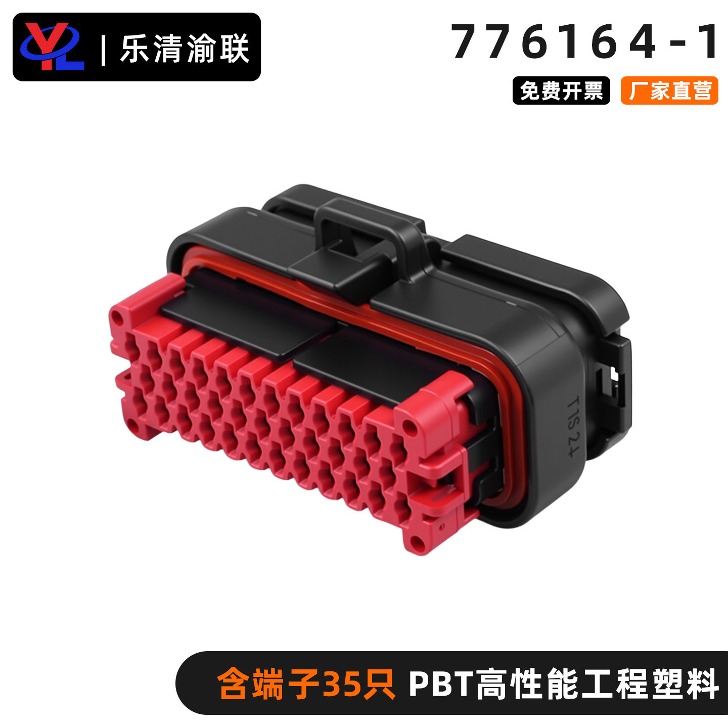 776164-1 汽车防水连接器国产插头 ecu35芯接插件线束插座35pin,电子元器件市场,连接器,淘宝优惠券,粉丝福利购,淘宝优惠卷