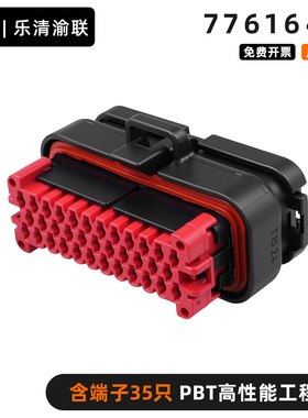 776164-1 汽车防水连接器国产插头 ecu35芯接插件线束插座35pin