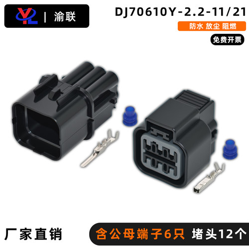 PB625-06027国产PB621-06020适用汽车大灯插头DJ70610Y-2.2-11/21
