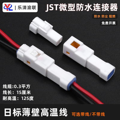 JST汽车连接器02T-JWPF-VSLE-S