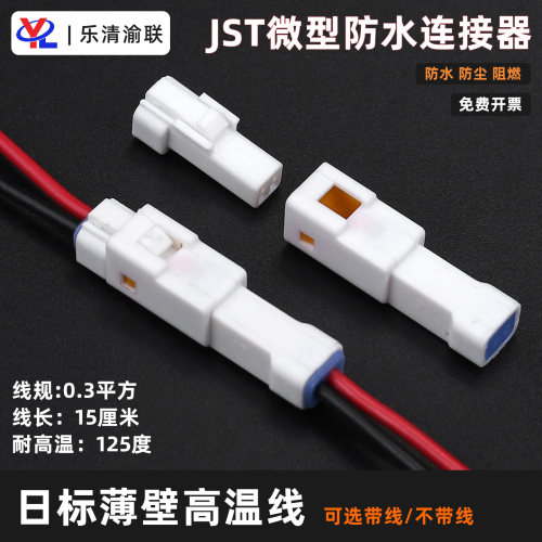 JST汽车连接器02T-JWPF-VSLE-S