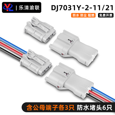 DJ7031Y-2-11/21连接器