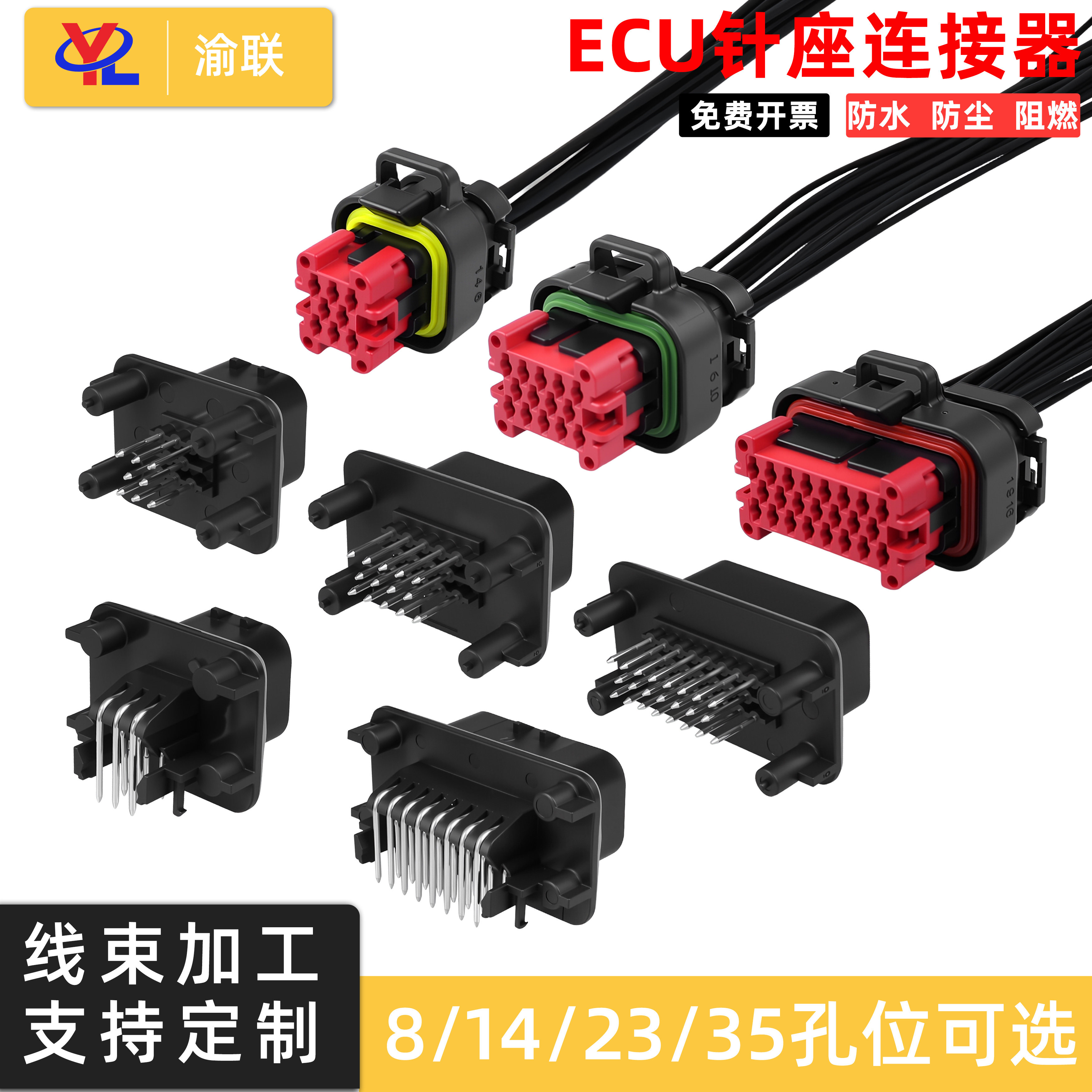 770680-1汽车防水连接器14/23/35孔ECU电脑控制插头线束776164-1
