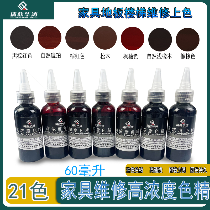 华涛家具维修木器维修材料油漆补漆修补木器着色剂颜料油性色精