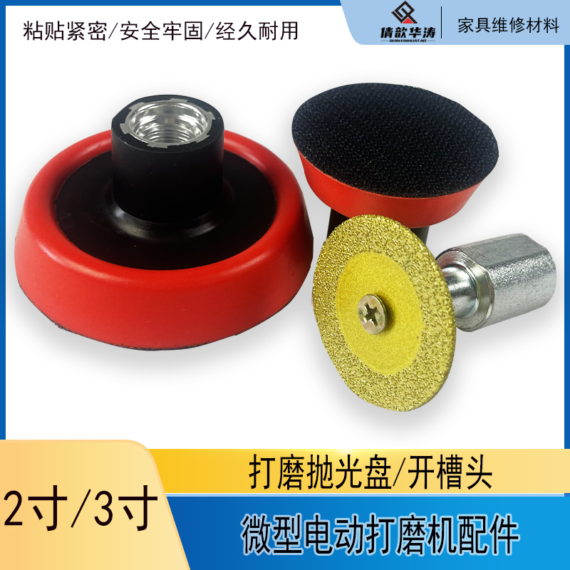 倩歆华涛家具维修微型电动打磨机  打磨盘 开槽头打磨工具套装