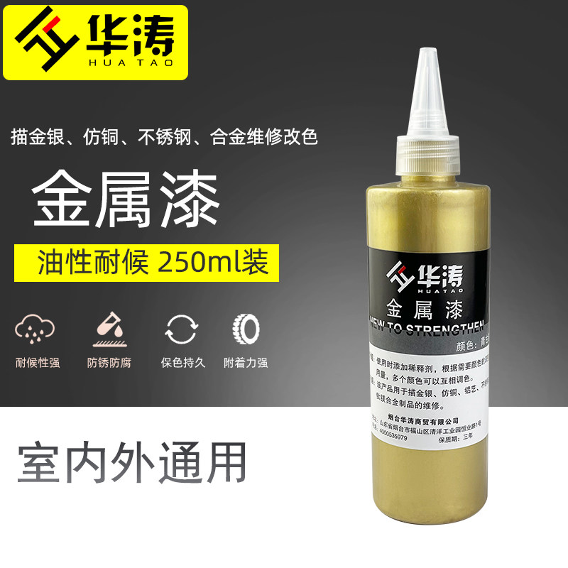 华涛金属漆铜门漆铝合金维修油膏不锈钢修复漆镜面银漆油膏250ML