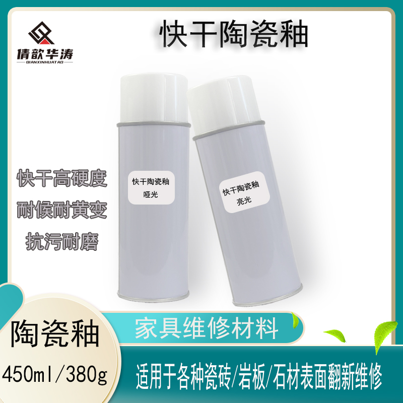 快干陶瓷釉瓷砖划痕开裂修补漆洗手盆马桶浴缸亮光哑光翻新漆