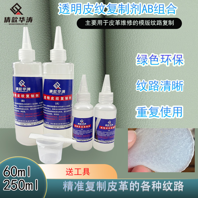 倩歆华涛透明皮纹复制皮纹复制膏皮纹修复模板皮衣鞋包修复压纹剂