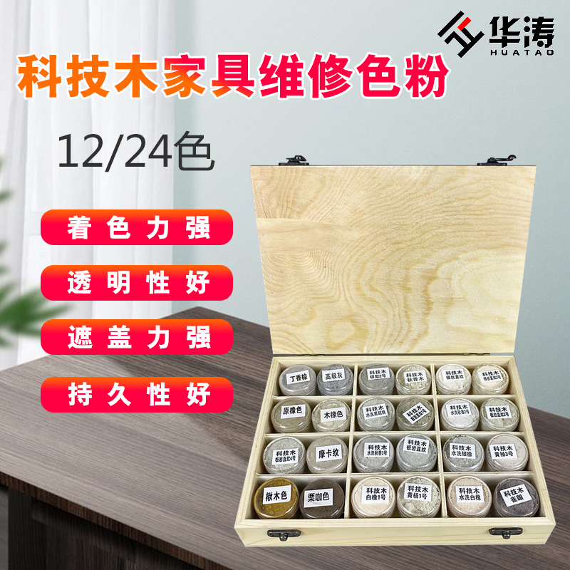 华涛修漆宝色粉木器家具油漆上色维修色粉色精颜料粉科技木色粉