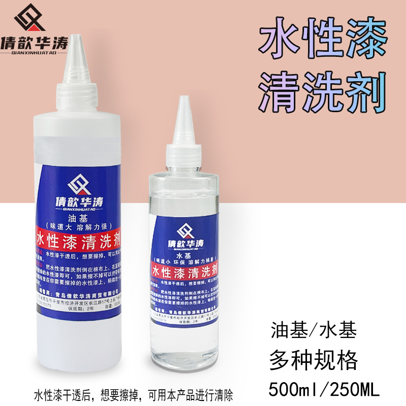 倩歆华涛水性漆清洗剂水性油膏擦拭剂水性清洁剂水性漆脱漆剂