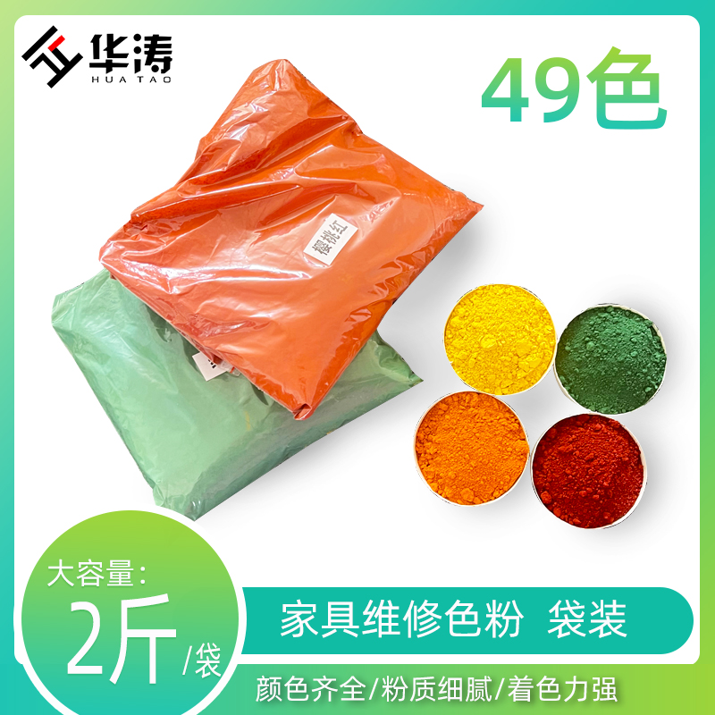 1000克袋装色粉家具维修色粉木器颜料上色粉DIY调色颜料粉