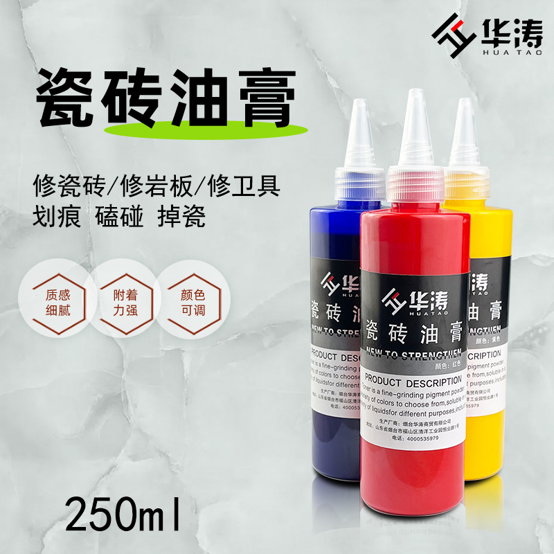华涛瓷砖修补油膏地砖岩板修复快干色膏陶瓷大理石维修色膏250ML