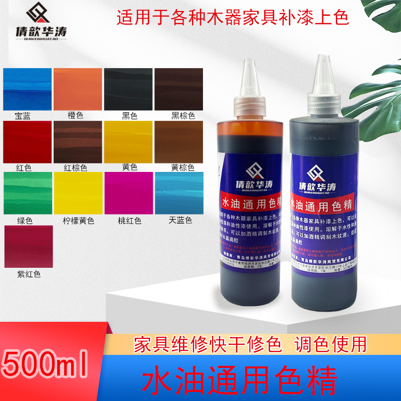 倩歆华涛通用水油色精修色补漆修补木器着色剂500ML家具维修材料