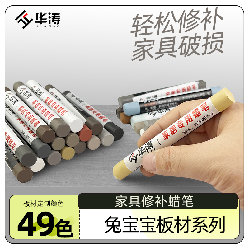 木工全屋定制钉眼填充蜡笔