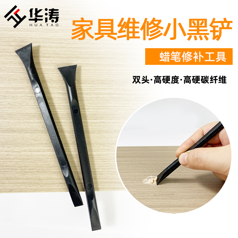 填充坑缝漆面工具蜡笔铲刀华涛家具蜡笔科技木木器补漆蜡笔铲刀