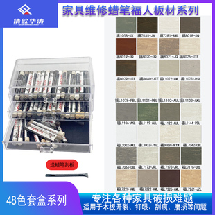 华涛蜡笔家具踢脚线橱柜修补福人板材凹坑缝隙木工钉眼填充蜡笔