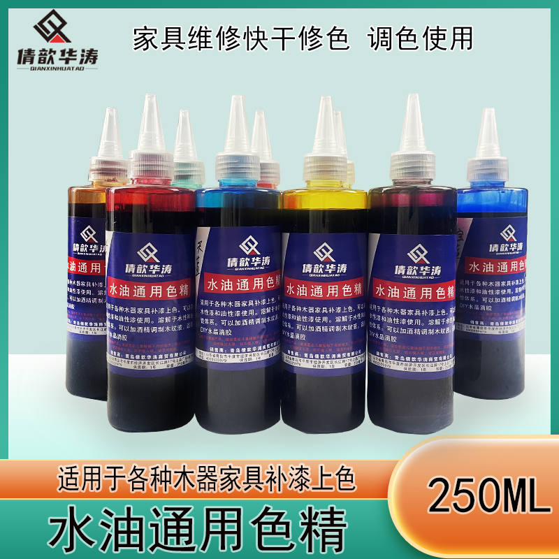 倩歆华涛通用水油色精修色补漆修补木器着色剂250ML家具维修材料